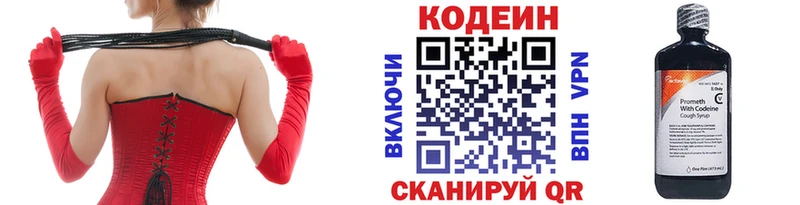 Кодеин Purple Drank  Уссурийск 